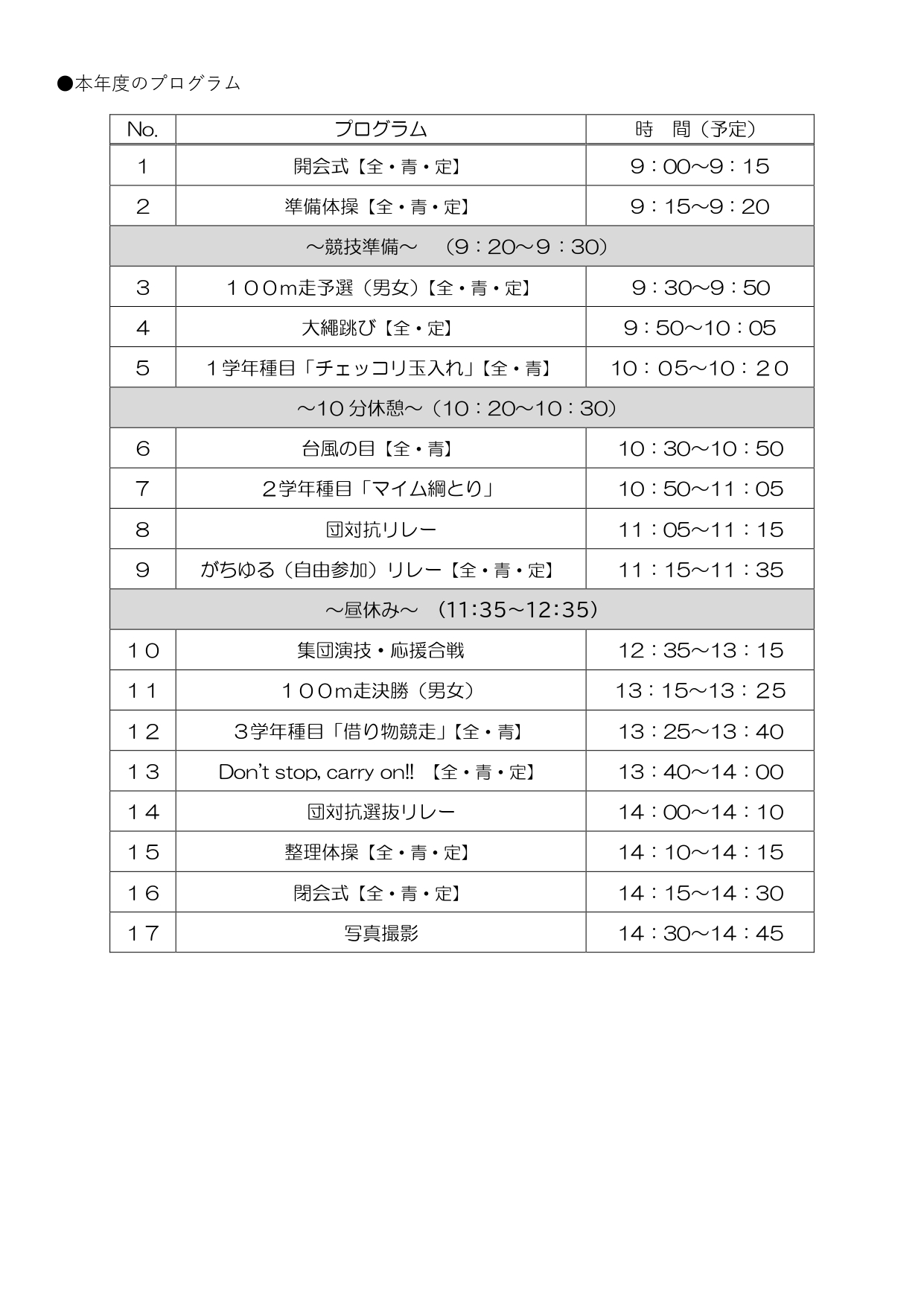 R８　プログラム・時程（0602）_page-0001